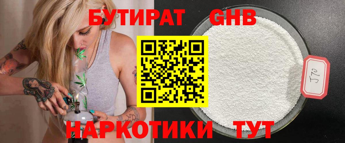 БУТИРАТ  Вход с VPN  Рославль  Бутират бутандиол 