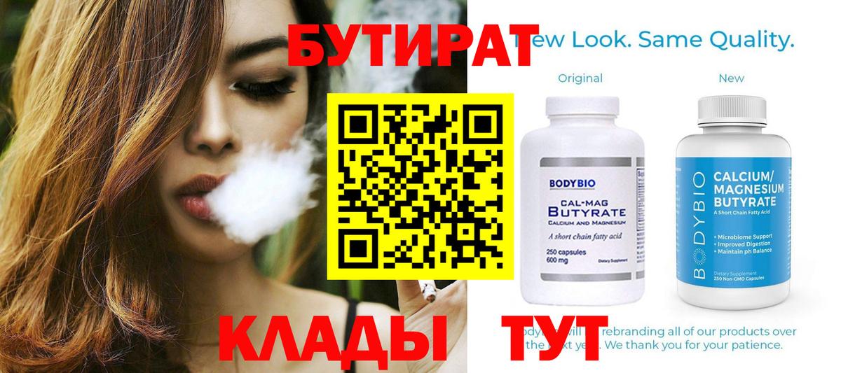 БУТИРАТ GHB Рославль