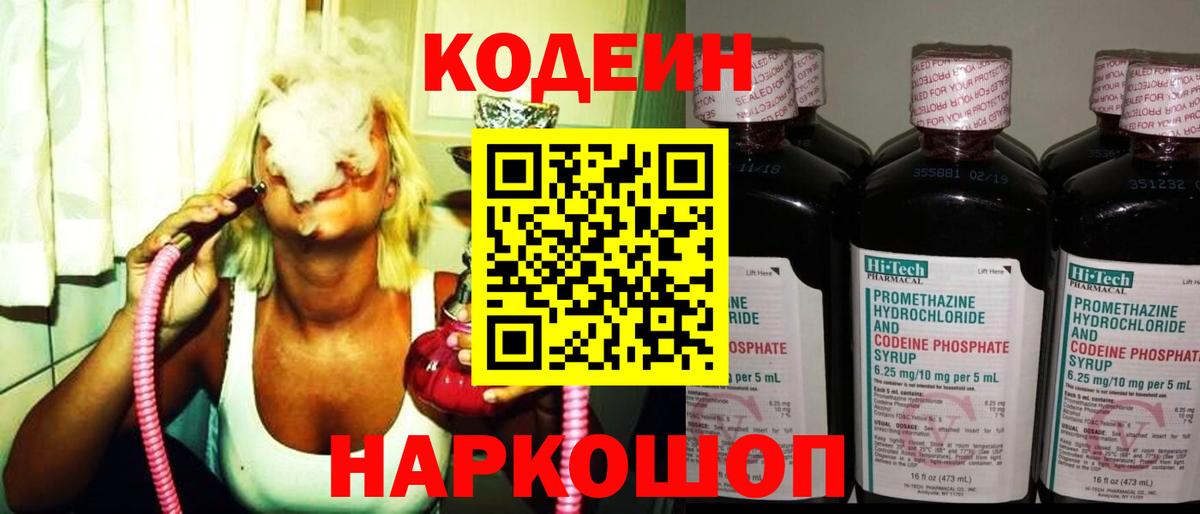 Codein напиток Lean (лин)  Кодеиновый сироп Lean напиток Lean (лин)  Вход с VPN  Рославль 