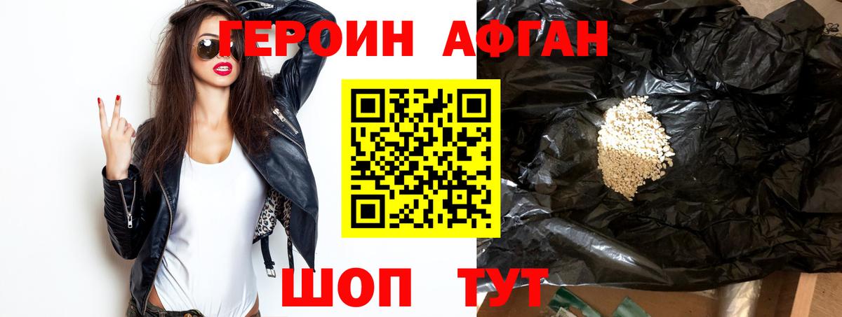 Рославль  ГЕРОИН  Вход с VPN  Героин герыч 