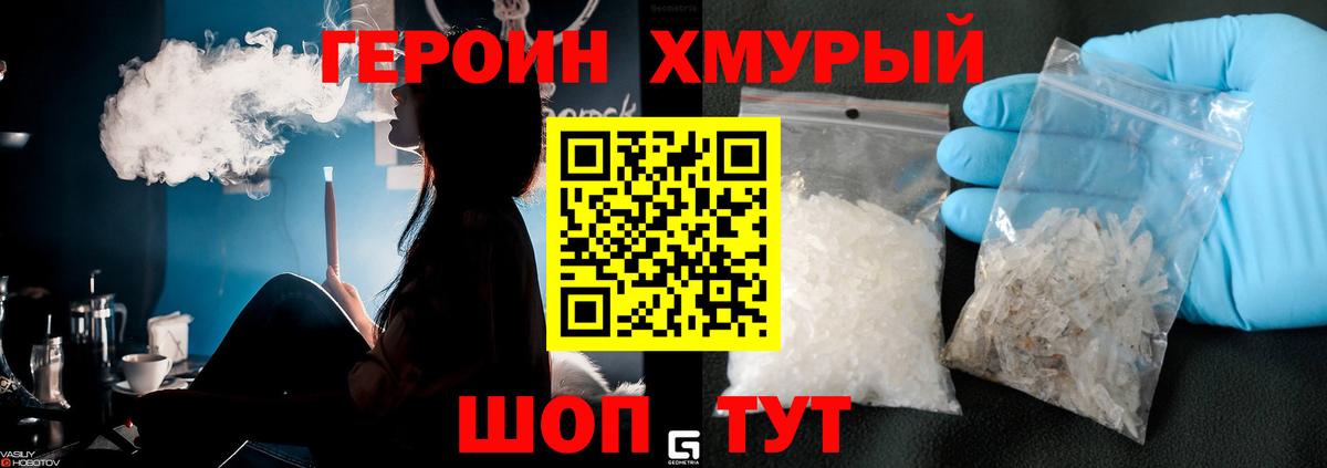ГЕРОИН афганец Рославль