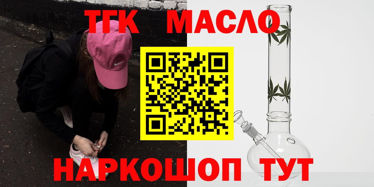 Дистиллят ТГК THC oil Рославль