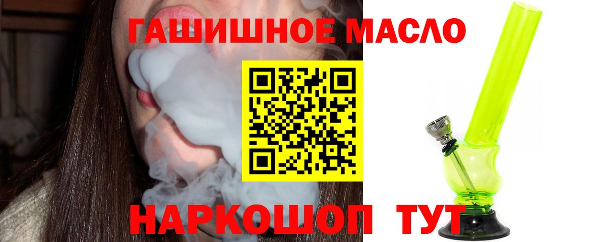 ТГК гашишное масло  Вход с VPN  Рославль 